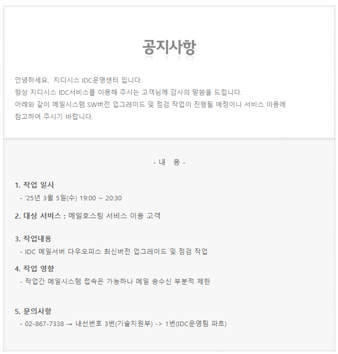 공지사항 20250305